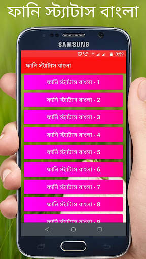Funny Status Bangla स्क्रीनशॉट 1