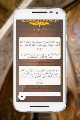Azkar Almuslim Lite screenshot 3