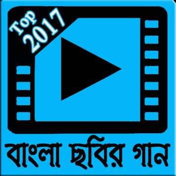 Bangla Movie Song 2017 screenshot 1
