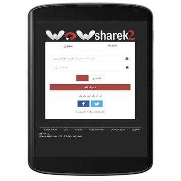 Social communication - sharek2 1 تصوير الشاشة