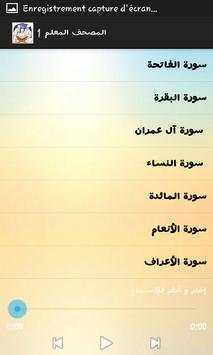 تعليم القرآن الكريم للأطفال 2 تصوير الشاشة
