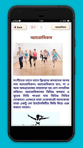 ব্যায়াম করার নিয়ম physical exercise screenshot 3