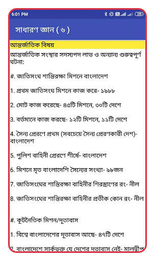 সাধারণ জ্ঞান 2020 - সাধারণ জ্ঞান বাংলাদেশ - gk screenshot 6