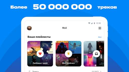 МТС Music – слушать музыку онлайн screenshot 8