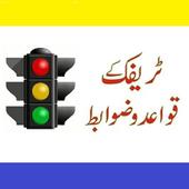 Traffic Signs Pakistan icon