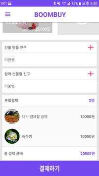 BoomBuy(뿜빠이) screenshot 2
