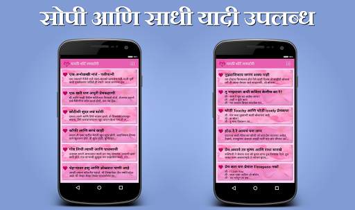 Marathi Short Love Stories screenshot 2