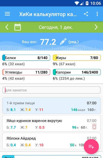 Калькулятор калорий ХиКи screenshot 1