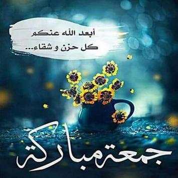 صور جمعه مباركة 3 تصوير الشاشة