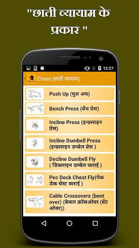 Gym Guide (Hindi) 3 تصوير الشاشة