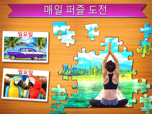 직소 퍼즐: 그림 퍼즐 (Jigsaw Puzzles) screenshot 9