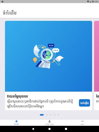 ត្រីវិស័យ (Trey Visay) screenshot 9