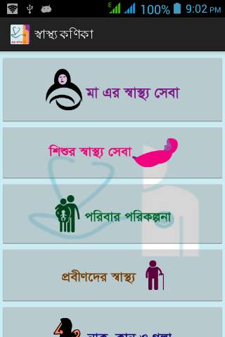 স্বাস্থ্য কণিকা screenshot 1
