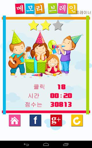메모리 게임 : 동물, 과일, 자동차 및 숫자 screenshot 9