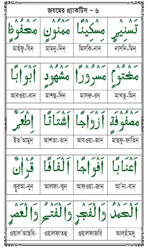 Learn Bangla Quran In 27 Hours screenshot 3