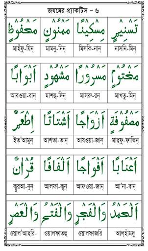 Learn Bangla Quran In 27 Hours screenshot 3