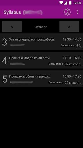 Syllabus - расписание screenshot 4