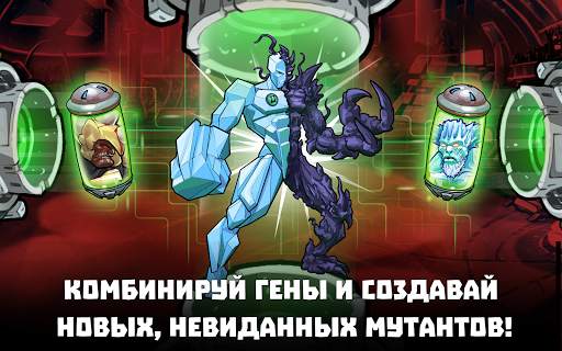Mutants Genetic Gladiators скриншот 15