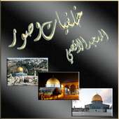 صور المسجد الاقصى و صور القدس  و قبة الصخرة on 9Apps