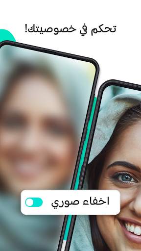 هوايا Hawaya- تعارف جاد وآمن للمسلمين بغرض الزواج! screenshot 7