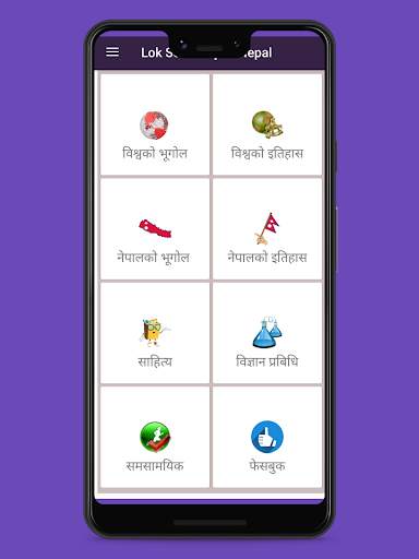 Lok Sewa Tayari Nepal screenshot 12