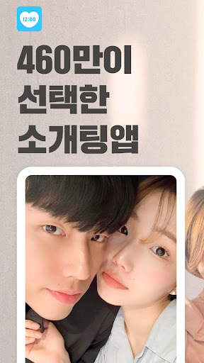 정오의데이트 소개팅 – 동네친구와 채팅하고 싶을 때 screenshot 1