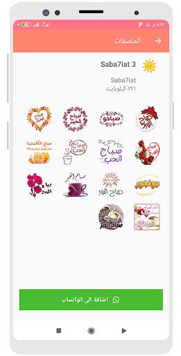 ملصقات صباح الخير ومساء الخير  screenshot 5