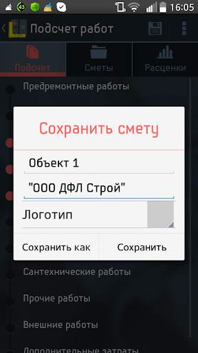 RU Смета скриншот 22