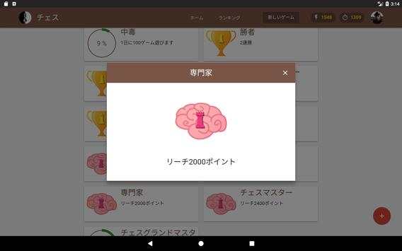 チェス screenshot 10
