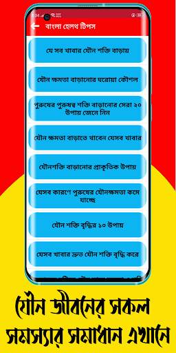 Health Tips - Bangla sex tips screenshot 5