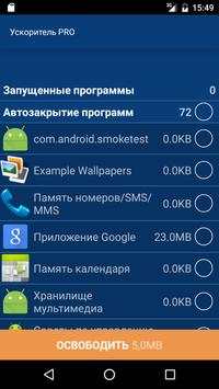 Ускоритель PRO скриншот 6