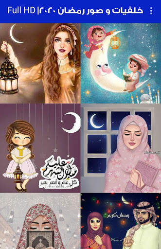 خلفيات و صور رمضان 2020-2021 | Full HD скриншот 5