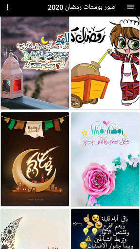 صور بوستات رمضان 2020 6 تصوير الشاشة