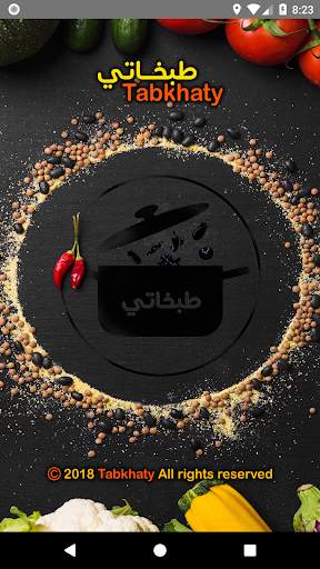 طبخاتي Tabkhaty screenshot 1