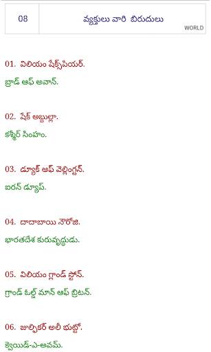 GK in Telugu screenshot 7