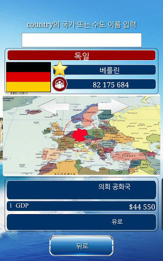 지리학 퀴즈 "전세계" screenshot 7