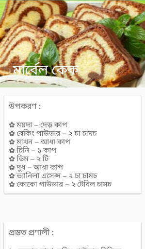 ঘরোয়া কেক রেসিপি screenshot 4