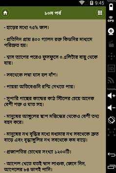 পৃথিবীর অবাক করা তথ্য সমূহ скриншот 1