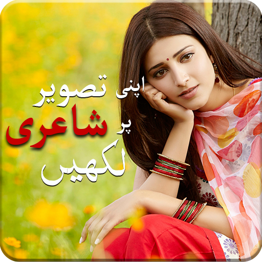 Poetry Photo Editor: Urdu Shairi icon