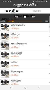 Khmer Old Song screenshot 3