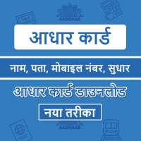 Aadhar Card - Check Aadhar Status, Update Online icon
