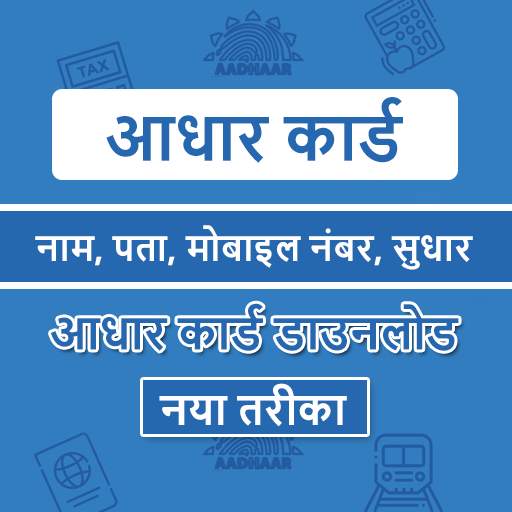 Aadhar Card - Check Aadhar Status, Update Online 1.0