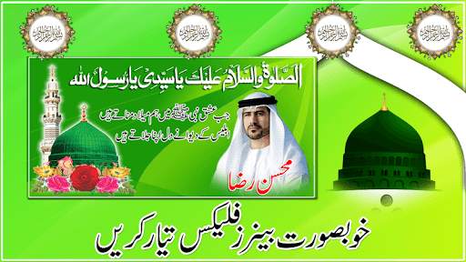 12 Rabi Ul Awal- Eid Milad un Nabi Flex Maker 2020 screenshot 4