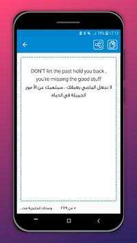 بوستات و ستاتيات انجليزية مترجمة 2019 screenshot 6
