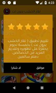 كرتون نقار الخشب - بدون نت 4 تصوير الشاشة