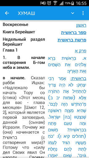 Хитас - Тора, Тания, Тегилим screenshot 2