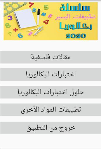 سلسلة اليسير بكالوريا فلسفة - آداب و فلسفة скриншот 1