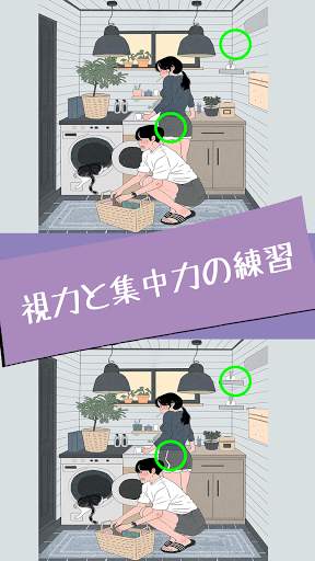 Differences: 間違い探しゲーム screenshot 3