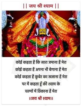 Khatushyam Ji Status- भक्ति शायरी screenshot 1