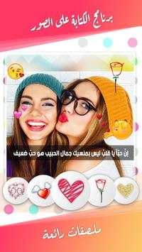 الكتابة على الصور بخطوط رائعة 2 تصوير الشاشة